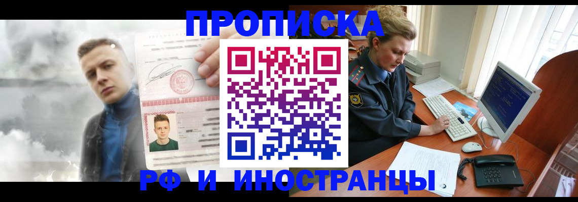 временная регистрация купить в Великом Новгороде