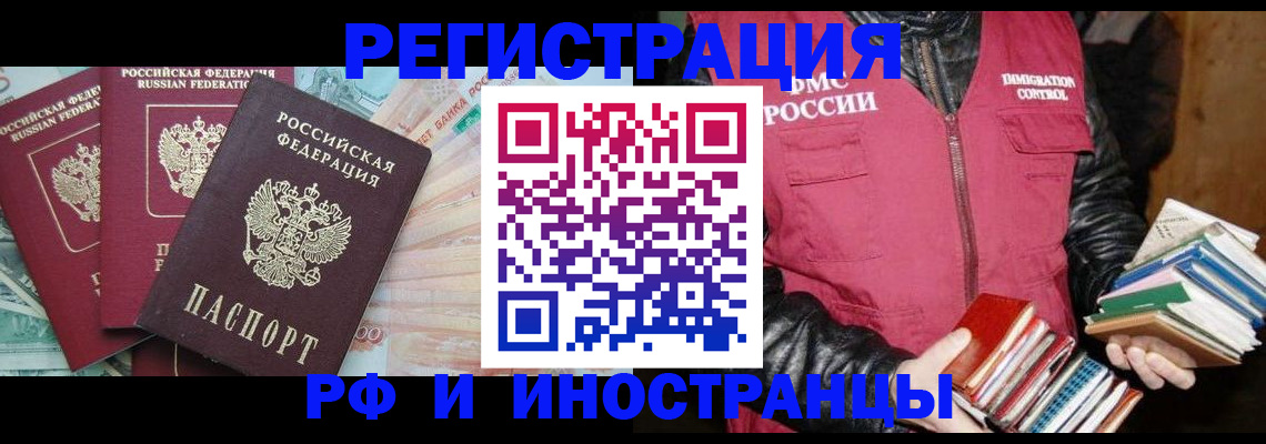 прописка законно в Великом Новгороде